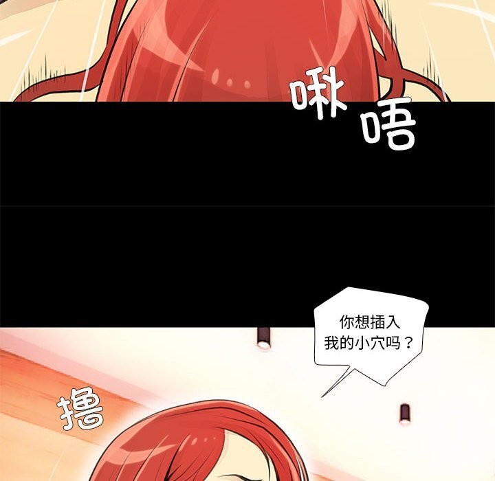 《撩妹笔记本》漫画 第25話