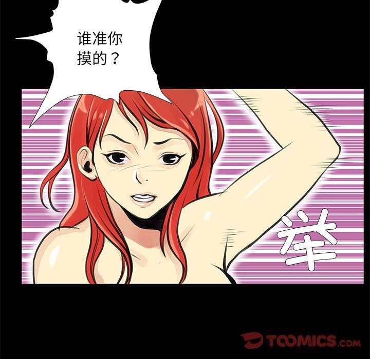 《撩妹笔记本》漫画 第25話
