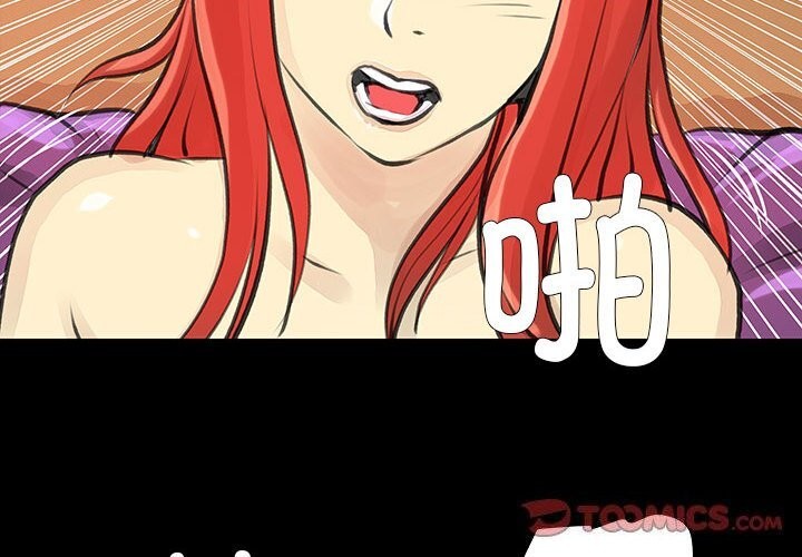 《撩妹笔记本》漫画 第26話