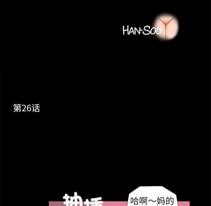 《撩妹笔记本》漫画 第26話