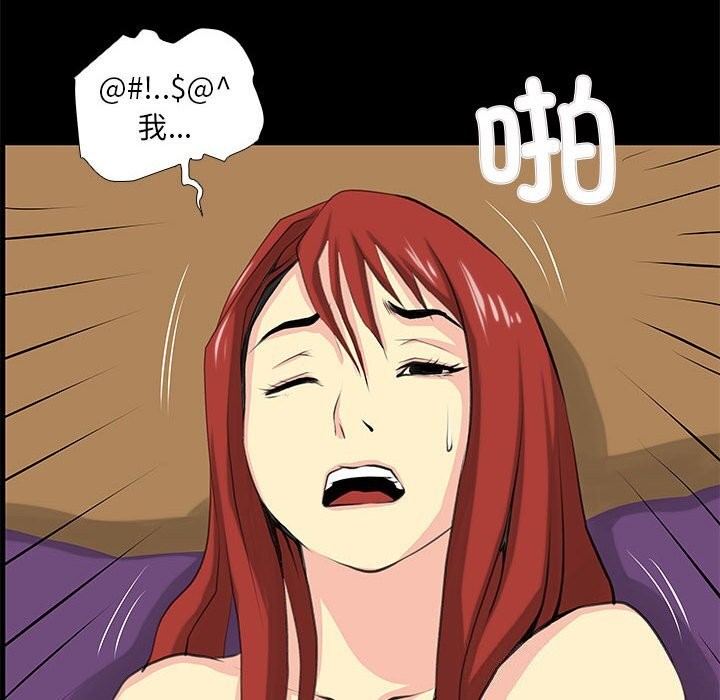 《撩妹笔记本》漫画 第26話