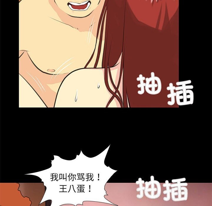 《撩妹笔记本》漫画 第26話