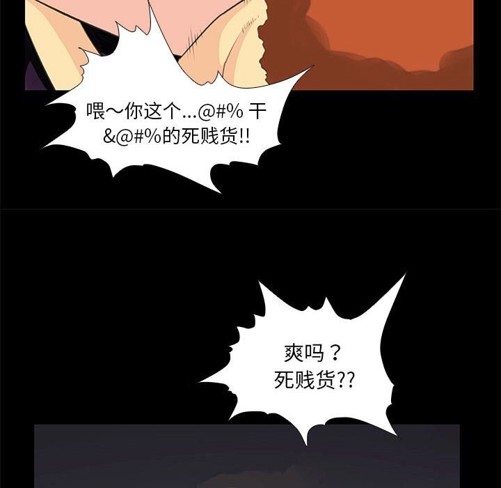 《撩妹笔记本》漫画 第26話