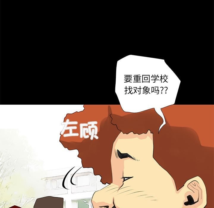 《撩妹笔记本》漫画 第26話