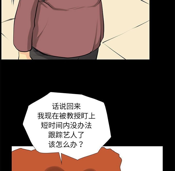 《撩妹笔记本》漫画 第26話