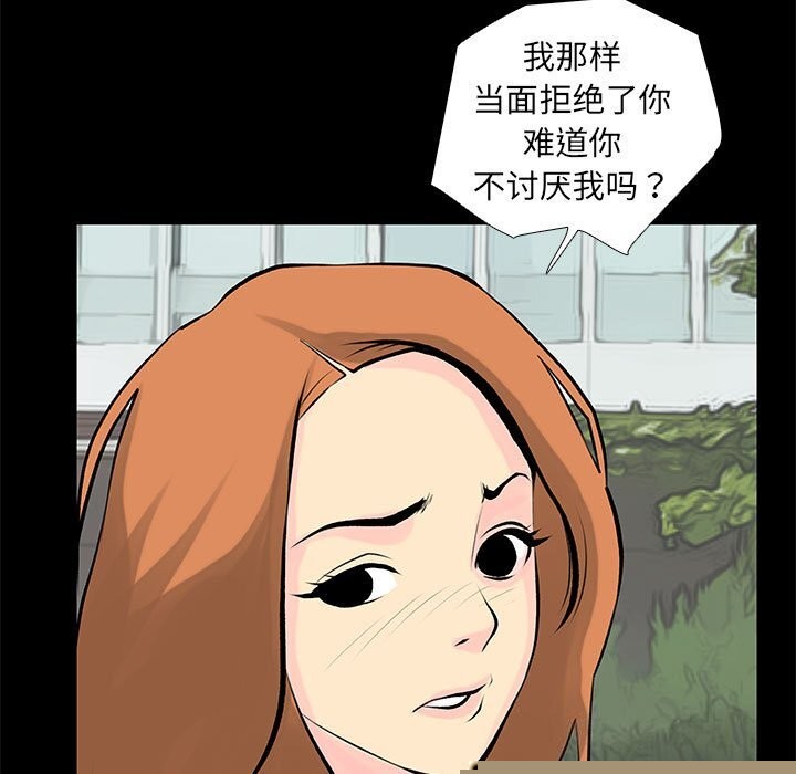 《撩妹笔记本》漫画 第28話