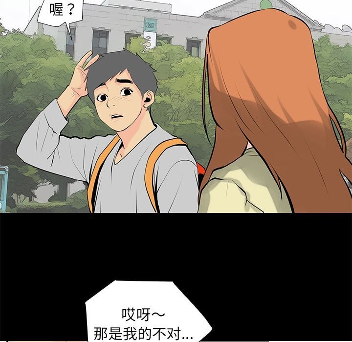 《撩妹笔记本》漫画 第28話