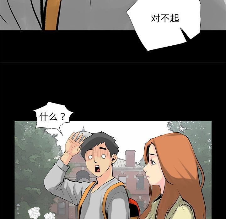 《撩妹笔记本》漫画 第28話