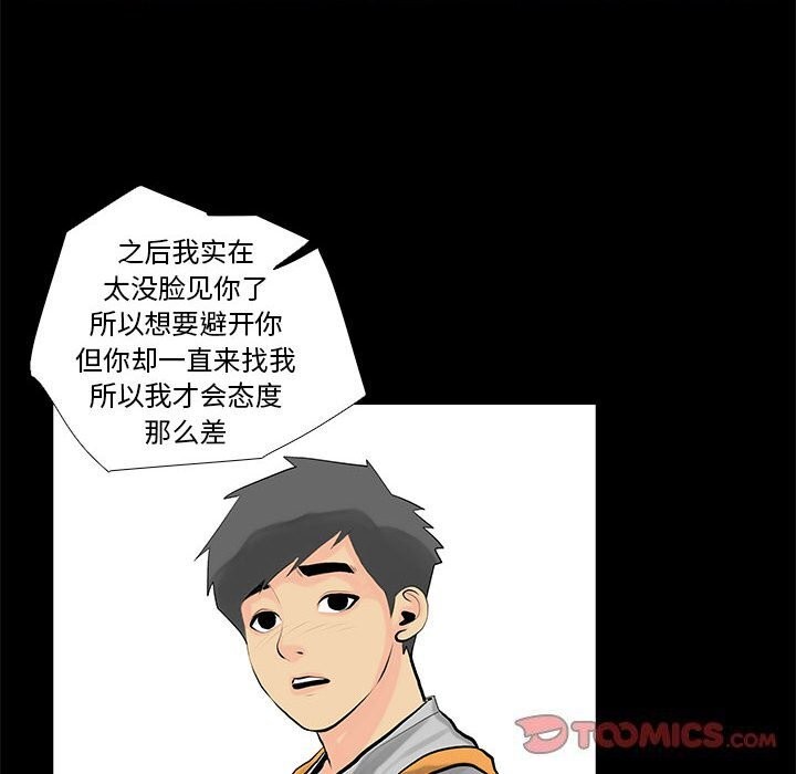 《撩妹笔记本》漫画 第28話