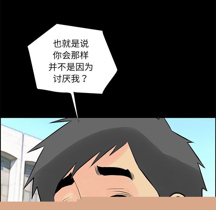《撩妹笔记本》漫画 第28話