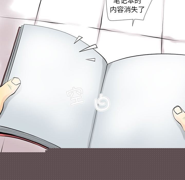 《撩妹笔记本》漫画 第28話