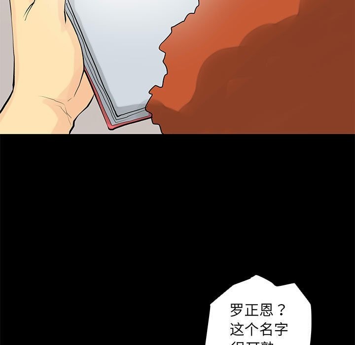 《撩妹笔记本》漫画 第28話