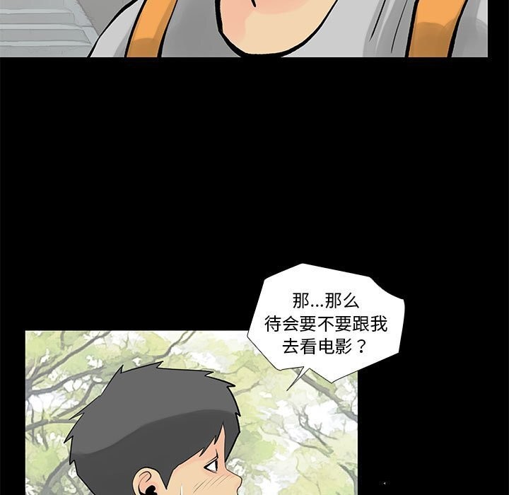《撩妹笔记本》漫画 第28話