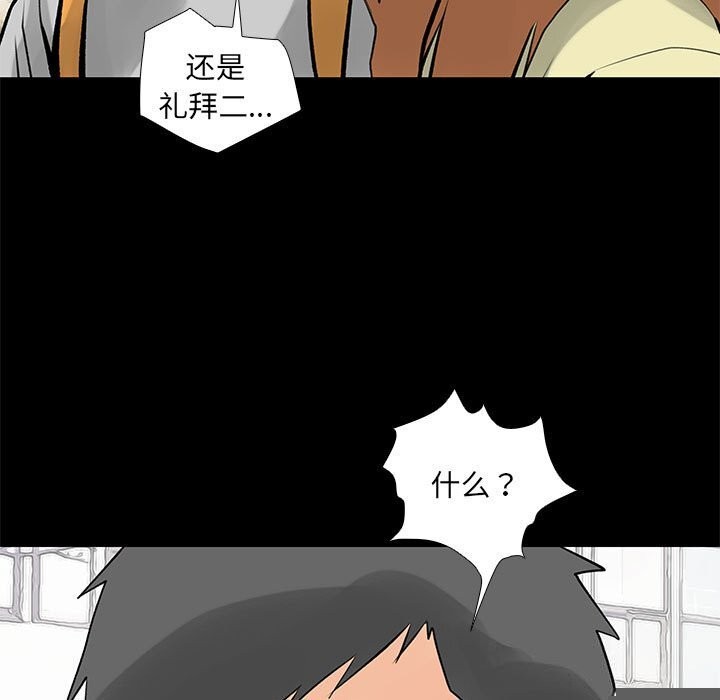 《撩妹笔记本》漫画 第28話