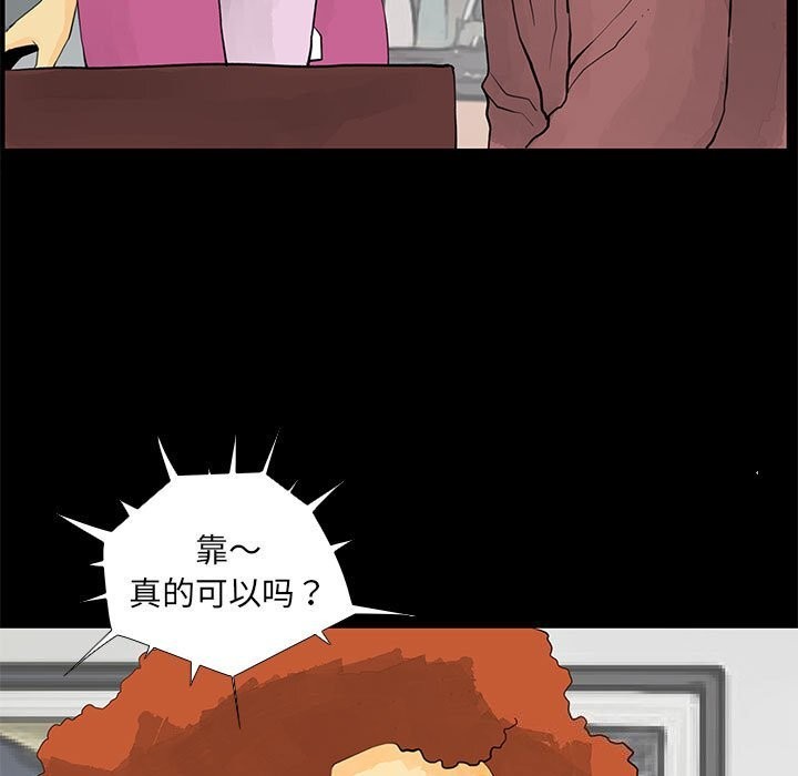 《撩妹笔记本》漫画 第29話