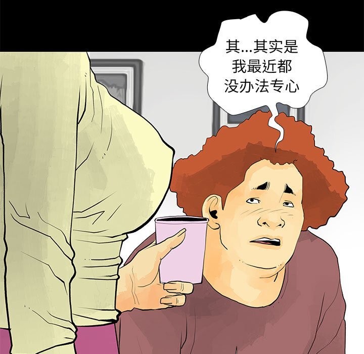《撩妹笔记本》漫画 第29話
