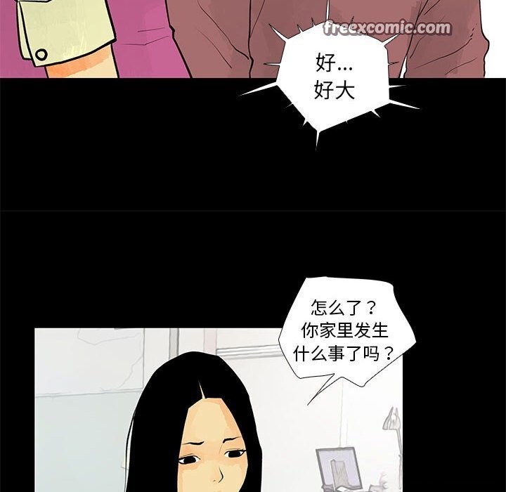《撩妹笔记本》漫画 第29話