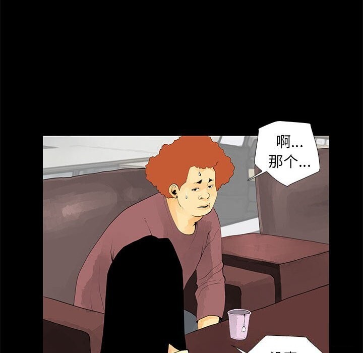 《撩妹笔记本》漫画 第29話