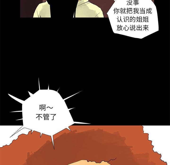 《撩妹笔记本》漫画 第29話