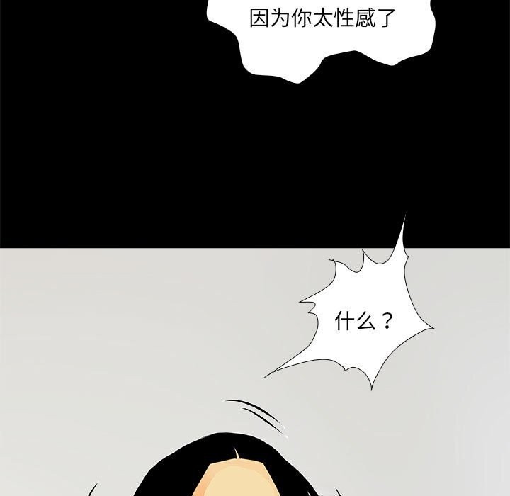 《撩妹笔记本》漫画 第29話
