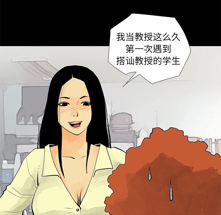 《撩妹笔记本》漫画 第29話