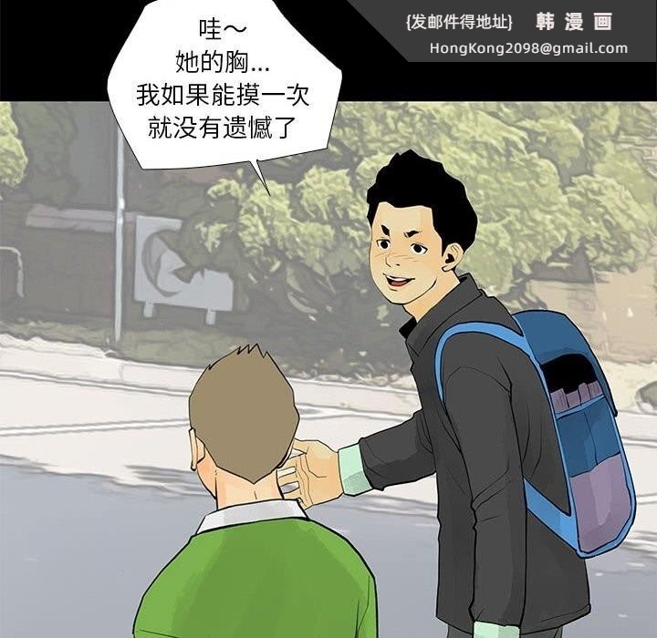 《撩妹笔记本》漫画 第29話