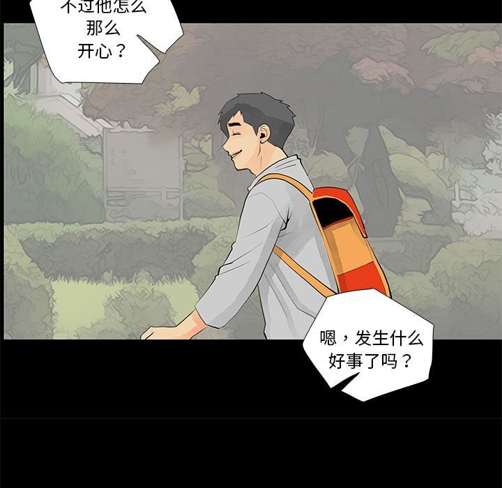 《撩妹笔记本》漫画 第29話