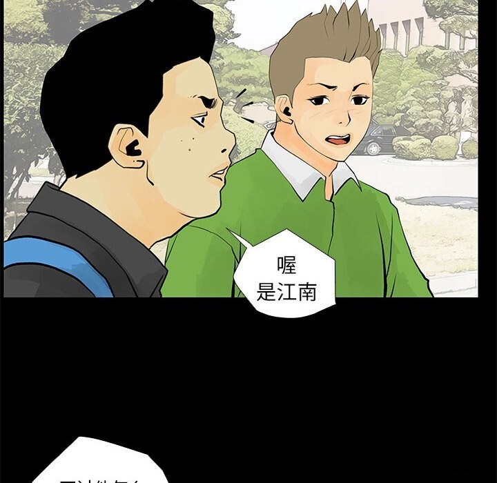 《撩妹笔记本》漫画 第29話