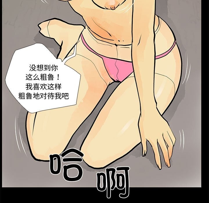 《撩妹笔记本》漫画 第29話