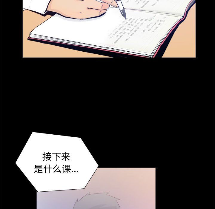 《撩妹笔记本》漫画 第3話