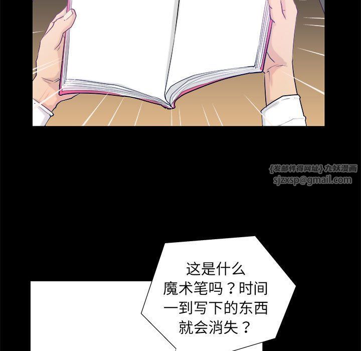 《撩妹笔记本》漫画 第3話