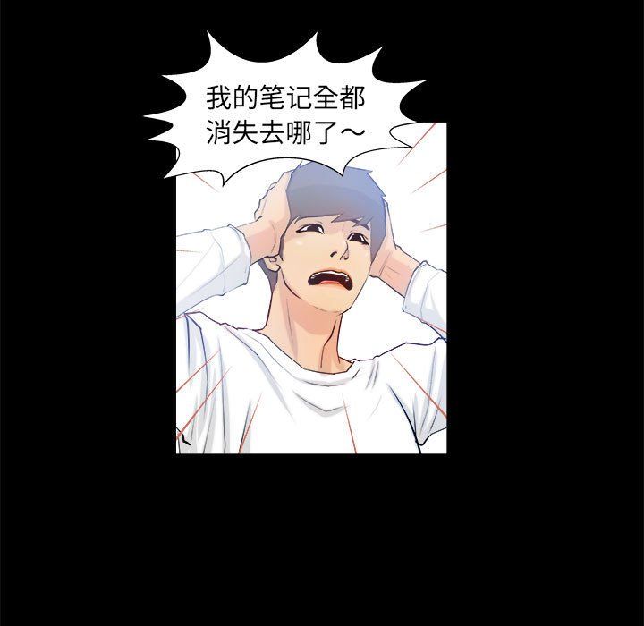 《撩妹笔记本》漫画 第3話
