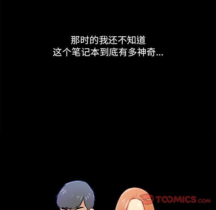 《撩妹笔记本》漫画 第3話