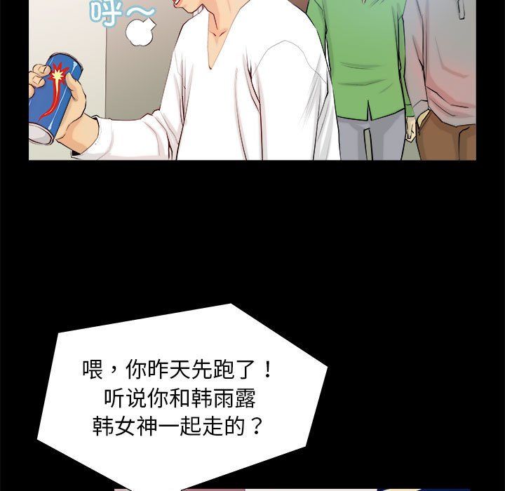 《撩妹笔记本》漫画 第3話