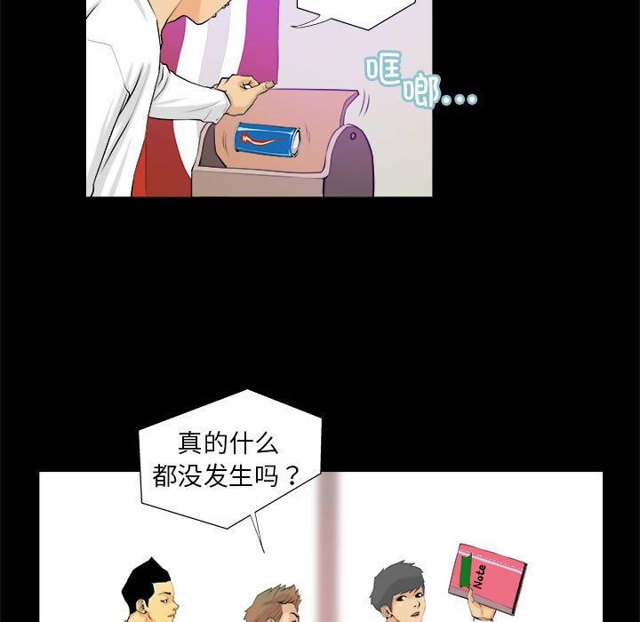 《撩妹笔记本》漫画 第3話
