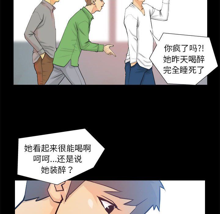 《撩妹笔记本》漫画 第3話