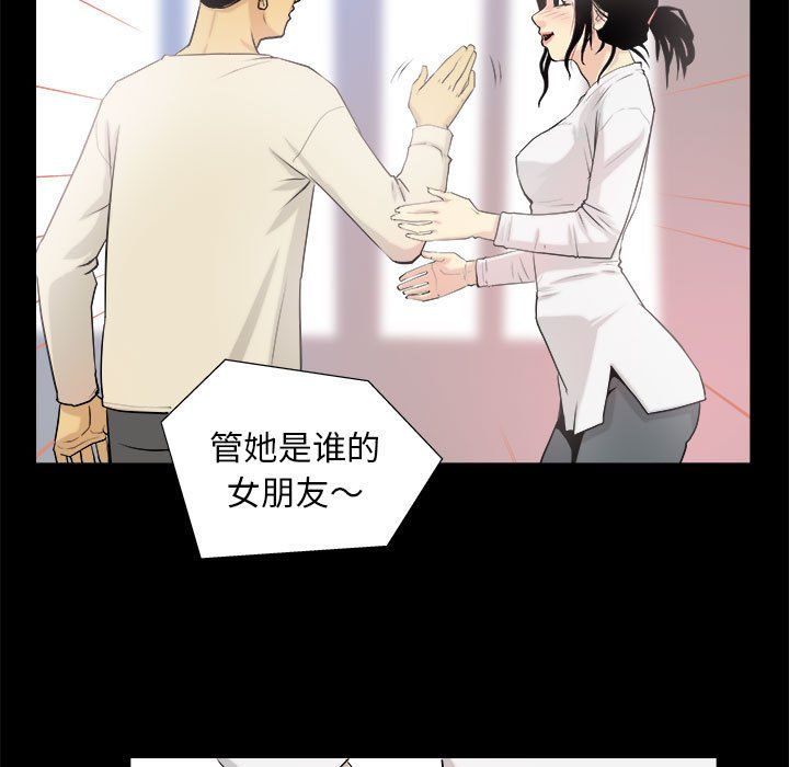 《撩妹笔记本》漫画 第3話