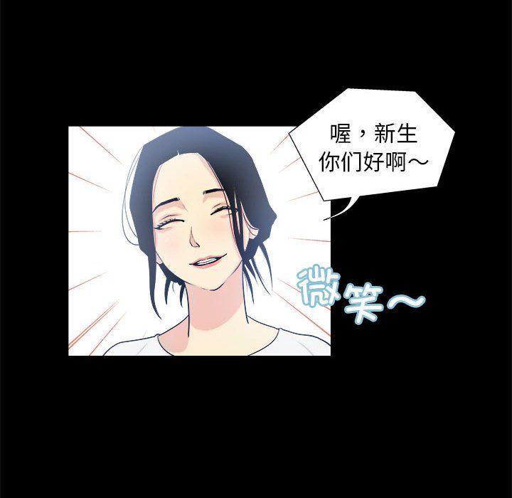 《撩妹笔记本》漫画 第3話
