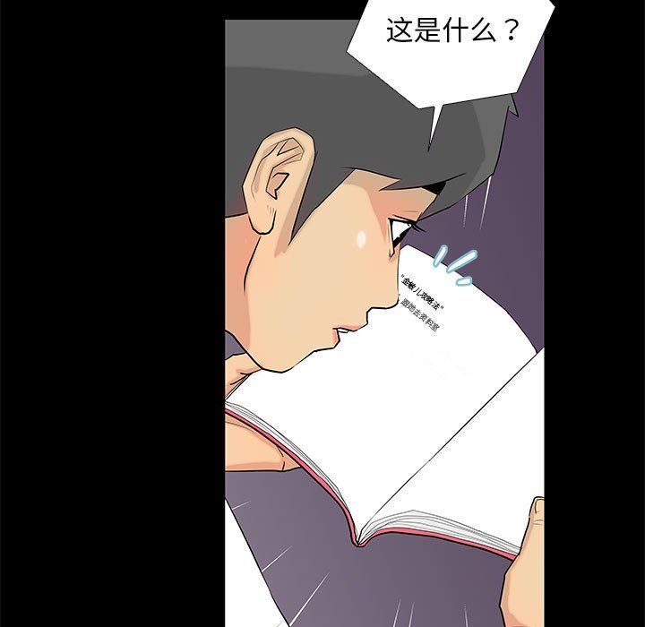 《撩妹笔记本》漫画 第3話