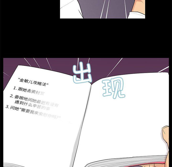 《撩妹笔记本》漫画 第3話