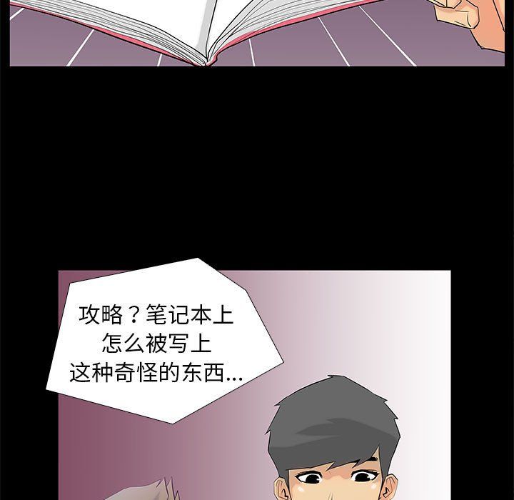 《撩妹笔记本》漫画 第3話