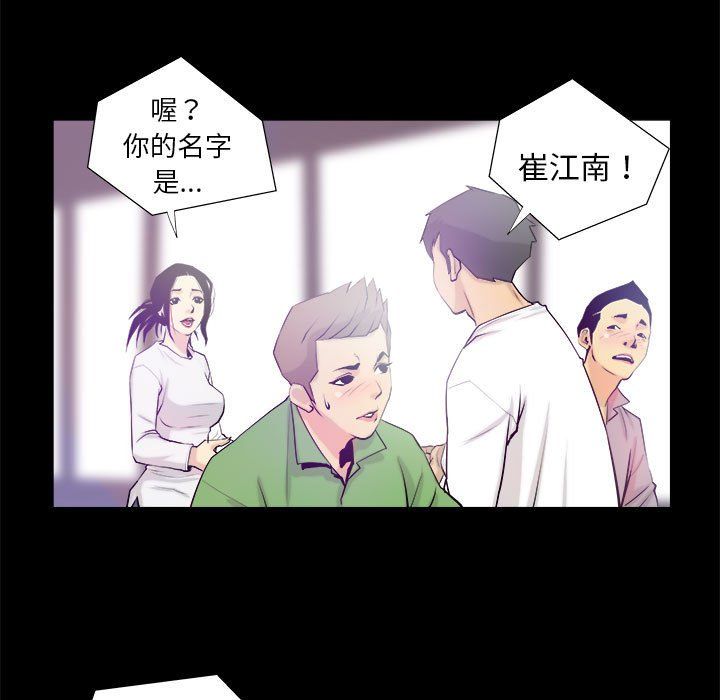 《撩妹笔记本》漫画 第3話