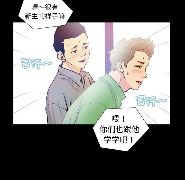 《撩妹笔记本》漫画 第3話