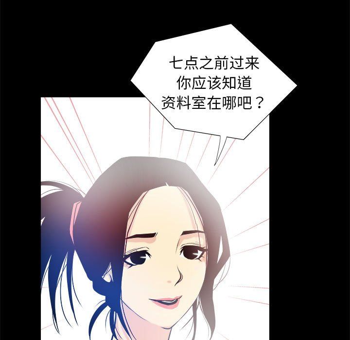 《撩妹笔记本》漫画 第3話