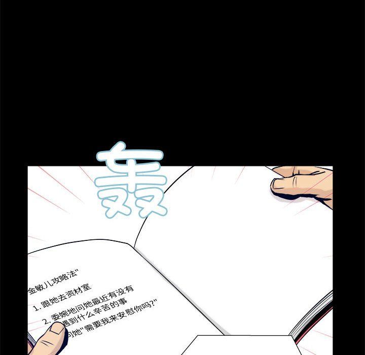 《撩妹笔记本》漫画 第3話
