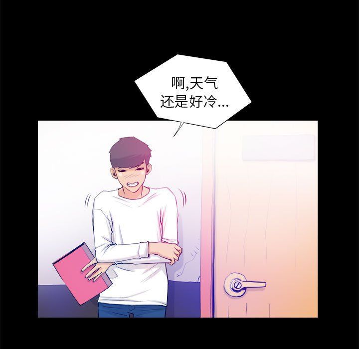 《撩妹笔记本》漫画 第3話