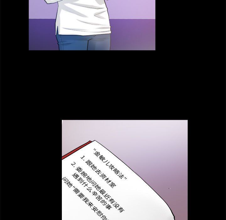 《撩妹笔记本》漫画 第3話
