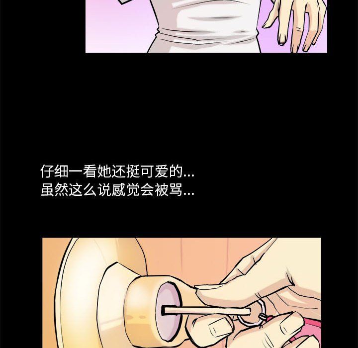《撩妹笔记本》漫画 第3話