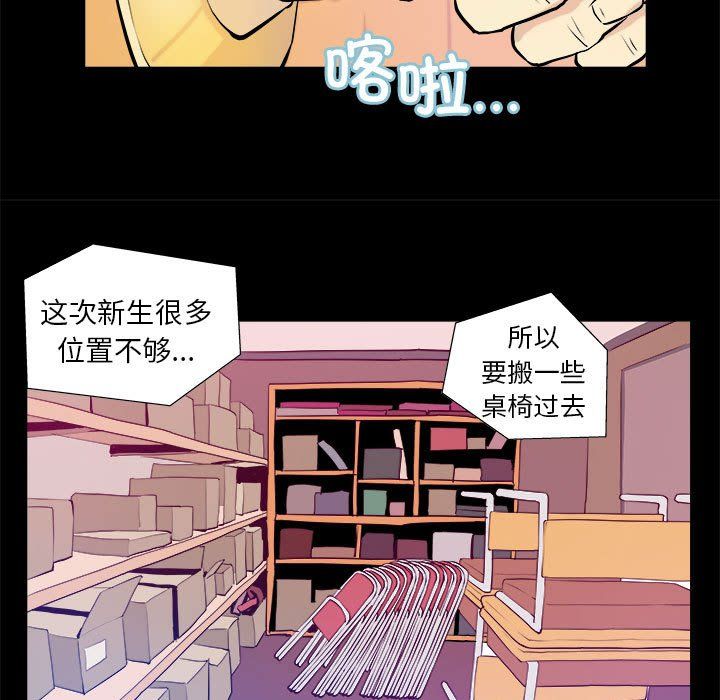 《撩妹笔记本》漫画 第3話