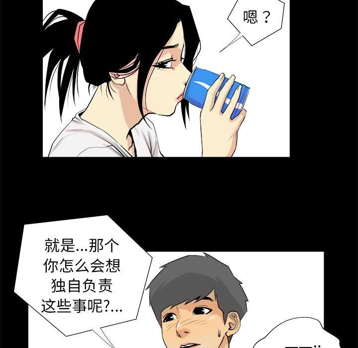 《撩妹笔记本》漫画 第3話